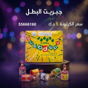 جبريت البطل في الأحمدي