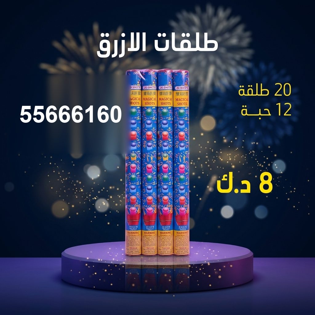 شراء طلقات الازرق في مبارك من جراغيات الكويت