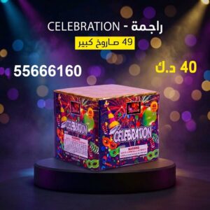 شراء راجمة CELEBRATION في العاصمة