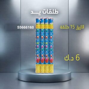 طلقات الازرق لرأس السنة