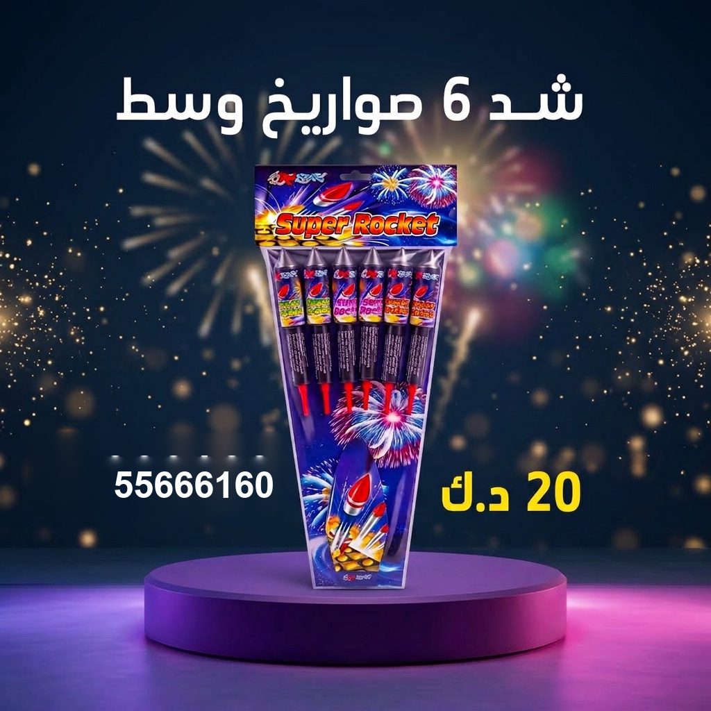 شد 6 صواريخ وسط من جراغيات الكويت