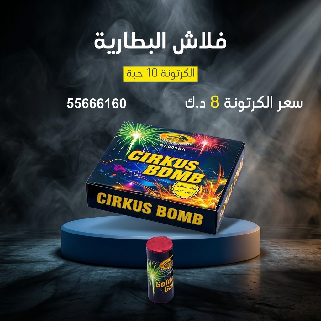فلاش البطارية من جراغيات الكويت