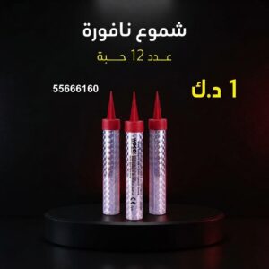 شموع النافورة عروض التخرج