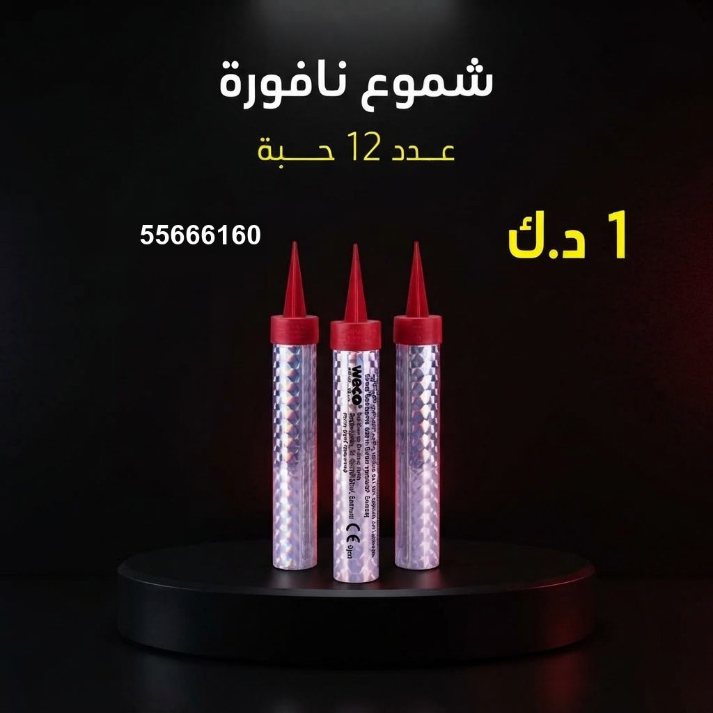 شموع النافورة من جراغيات الكويت