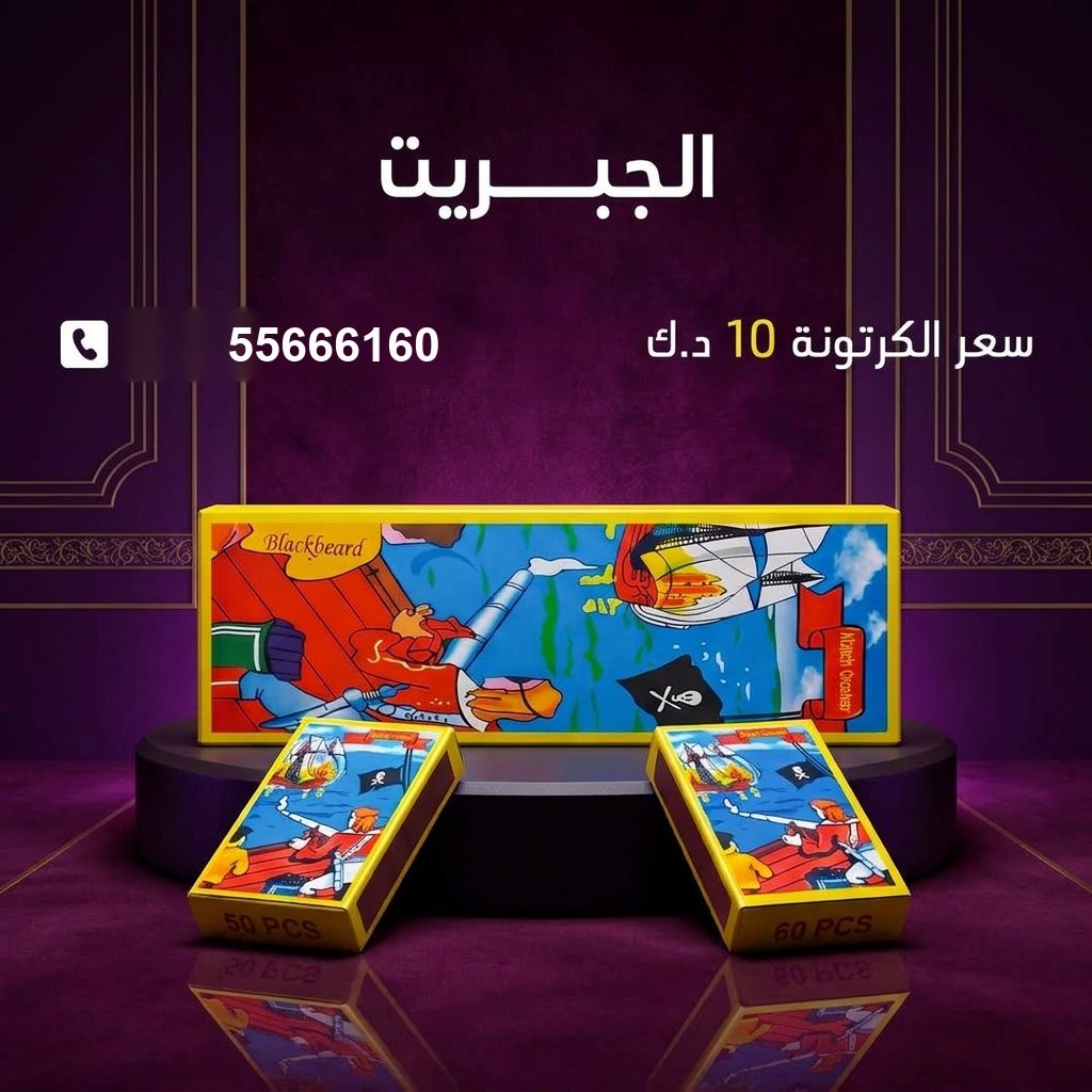 الجبريت من جراغيات الكويت