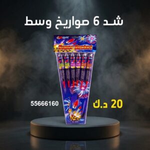 شد 6 صواريخ وسط عروض رأس السنة