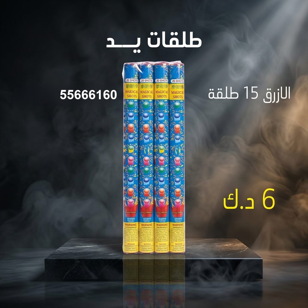 طلقات الازرق من جراغيات الكويت