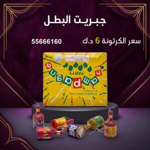 شراء جبريت البطل في السالمية