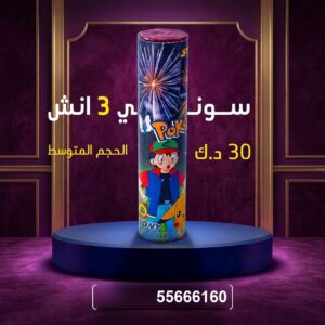 سوني 3 انش عروض القرقيعان
