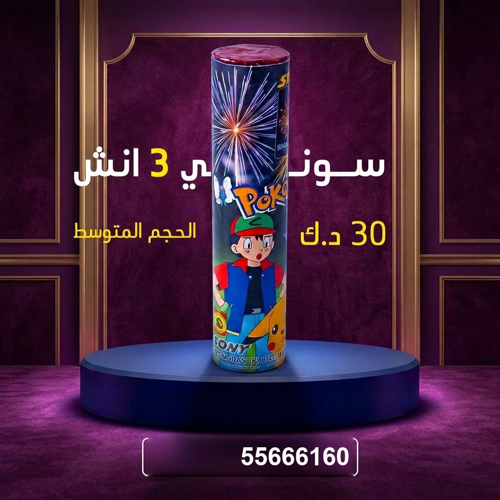 سوني 3 انش من جراغيات الكويت
