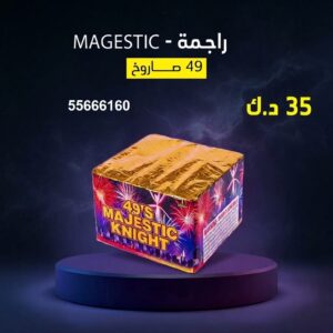 راجمة MAGESTIC عروض القرقيعان