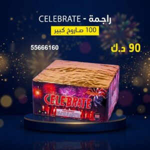 راجمة CELEBRATE في الجهراء