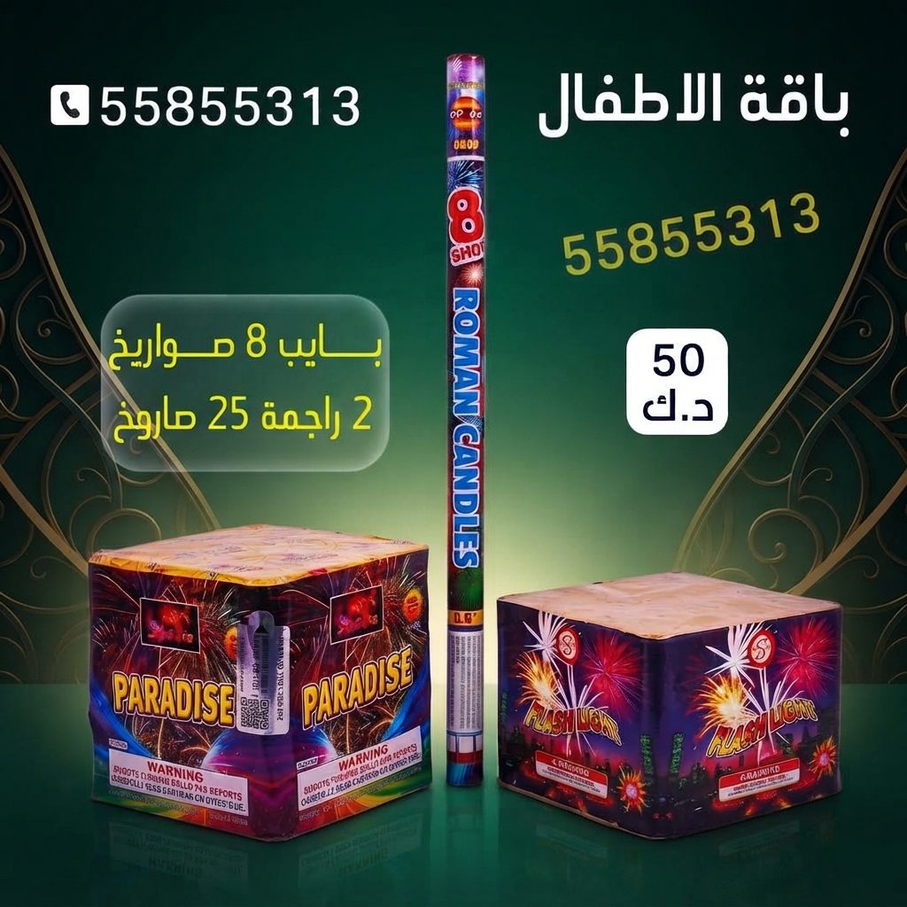 باقة الاطفال من جراغيات الكويت