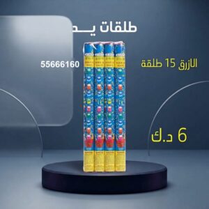 طلقات الازرق عروض المناسبات العائلية