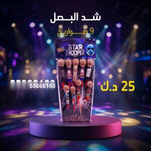 شد البصل في العاصمة