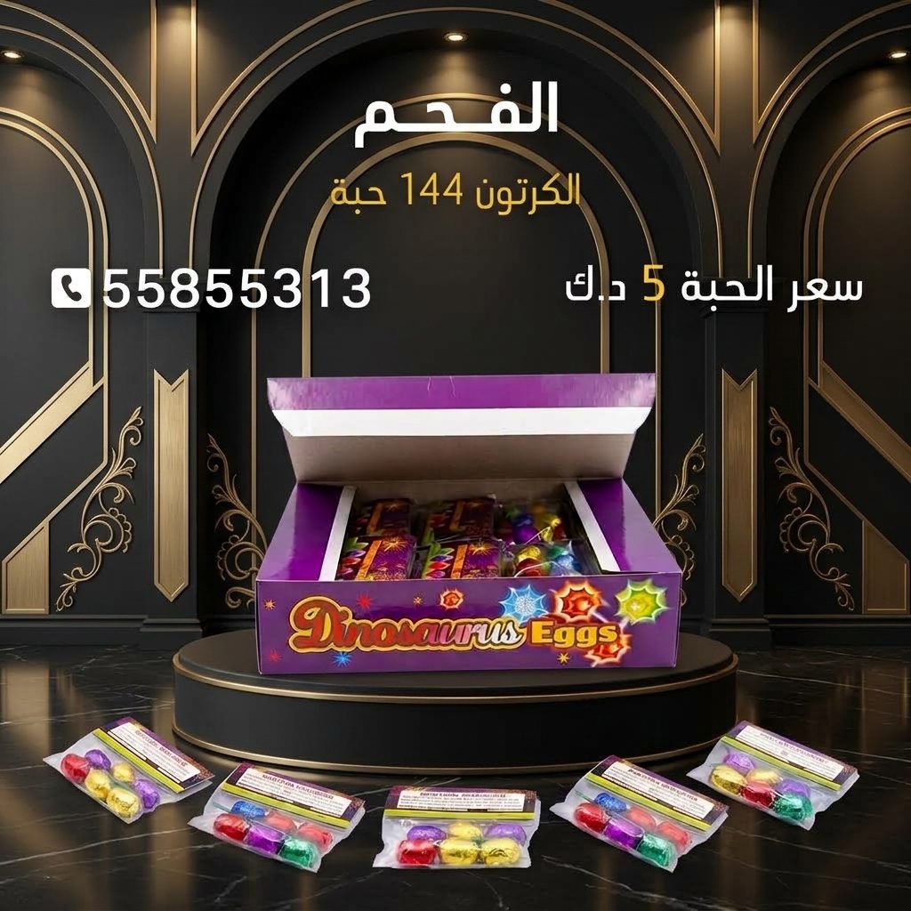 الفحم من جراغيات الكويت