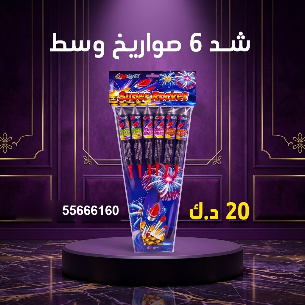 شد 6 صواريخ وسط من جراغيات الكويت
