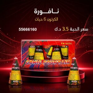 نافورة لليوم الوطني