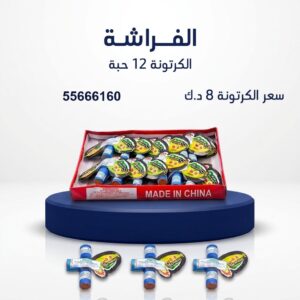 الفراشة عروض التحرير