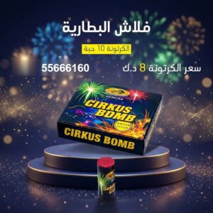 شراء فلاش البطارية في مبارك الكبير