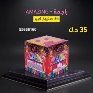 راجمة AMAZING عروض القرقيعان