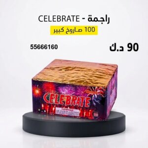 راجمة CELEBRATE في العاصمة