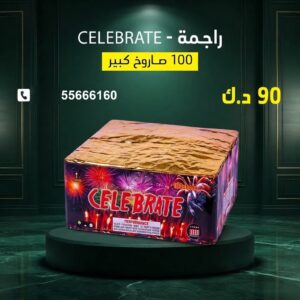 شراء راجمة CELEBRATE في الفحيحيل