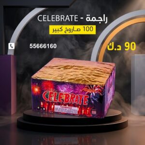 راجمة CELEBRATE عروض التخرج والنجاح