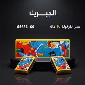 الجبريت في حولي