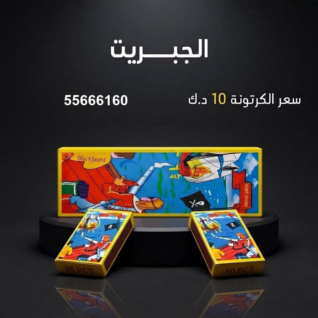 الجبريت من جراغيات الكويت