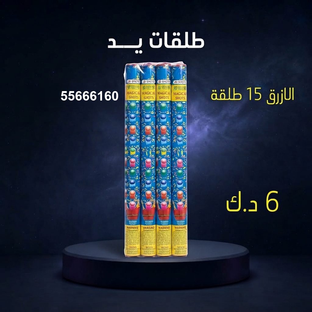 طلقات الازرق من جراغيات الكويت