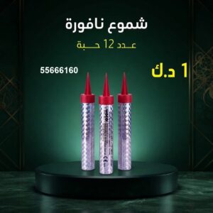 شموع النافورة للأعياد