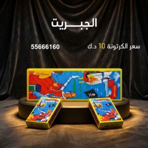 الجبريت في الفروانية