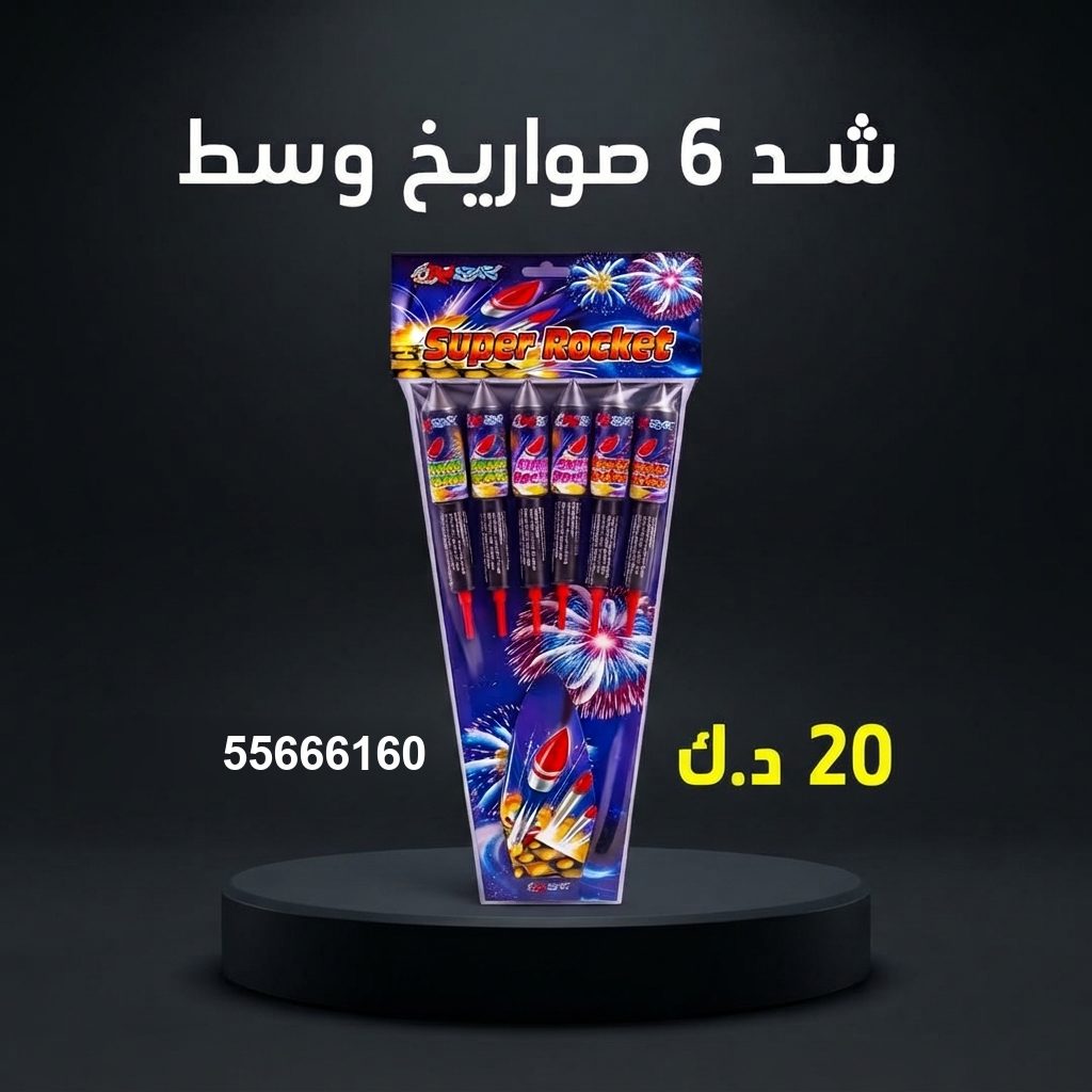 شد 6 صواريخ وسط من جراغيات الكويت
