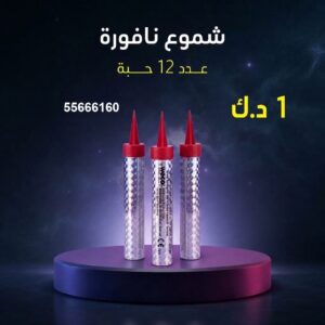 شراء شموع النافورة في العاصمة