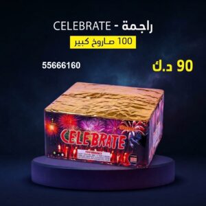 راجمة CELEBRATE للتخرج والنجاح