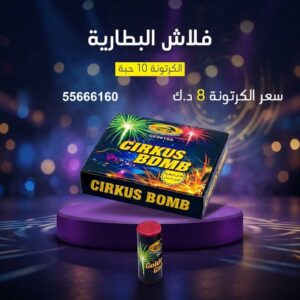 فلاش البطارية في العاصمة