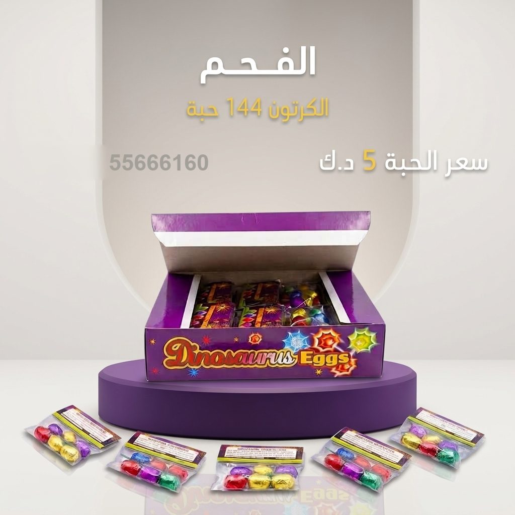 الفحم من جراغيات الكويت