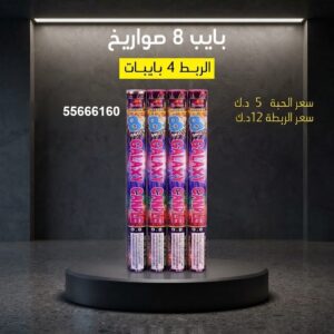 بايب للشاليهات والمخيمات