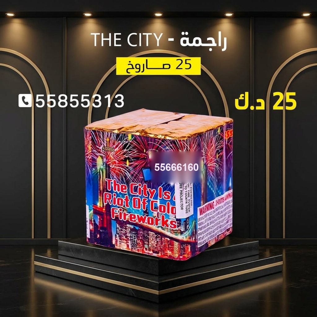 راجمة The City من جراغيات الكويت
