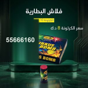 فلاش البطارية عروض حفلات الأطفال