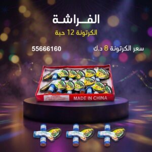 الفراشة للمناسبات العائلية