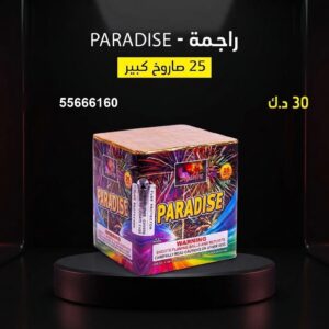 راجمة PARADISE لليوم الوطني