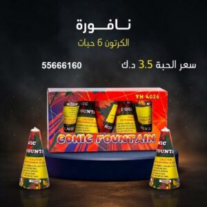 شراء نافورة في حولي
