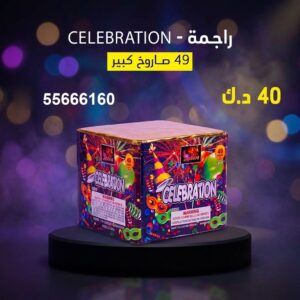 راجمة CELEBRATION لرأس السنة