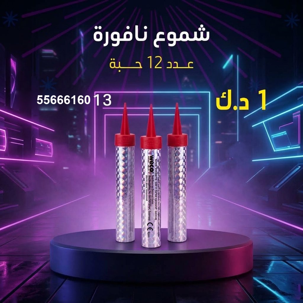 شموع النافورة من جراغيات الكويت