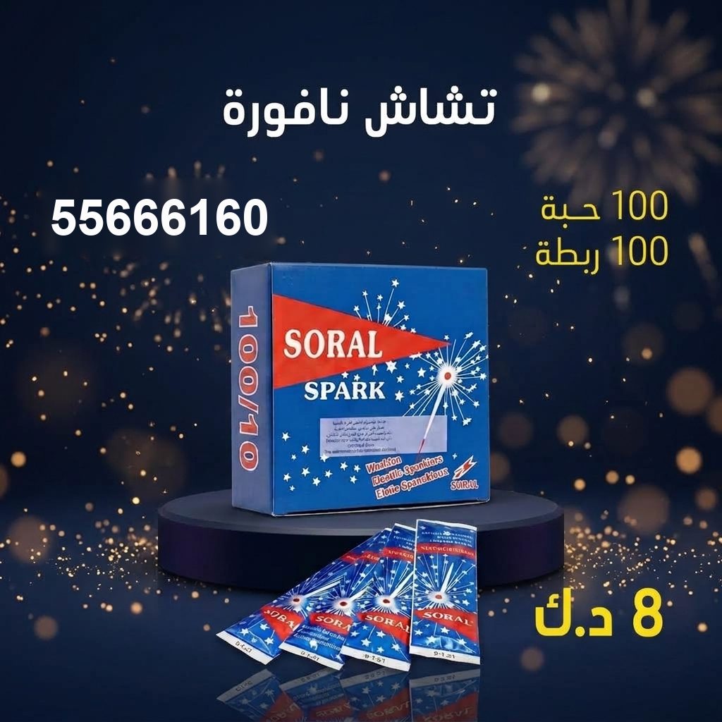 تشاش نافورة من جراغيات الكويت