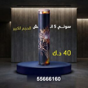 سوني 5 انش كبير للتحرير