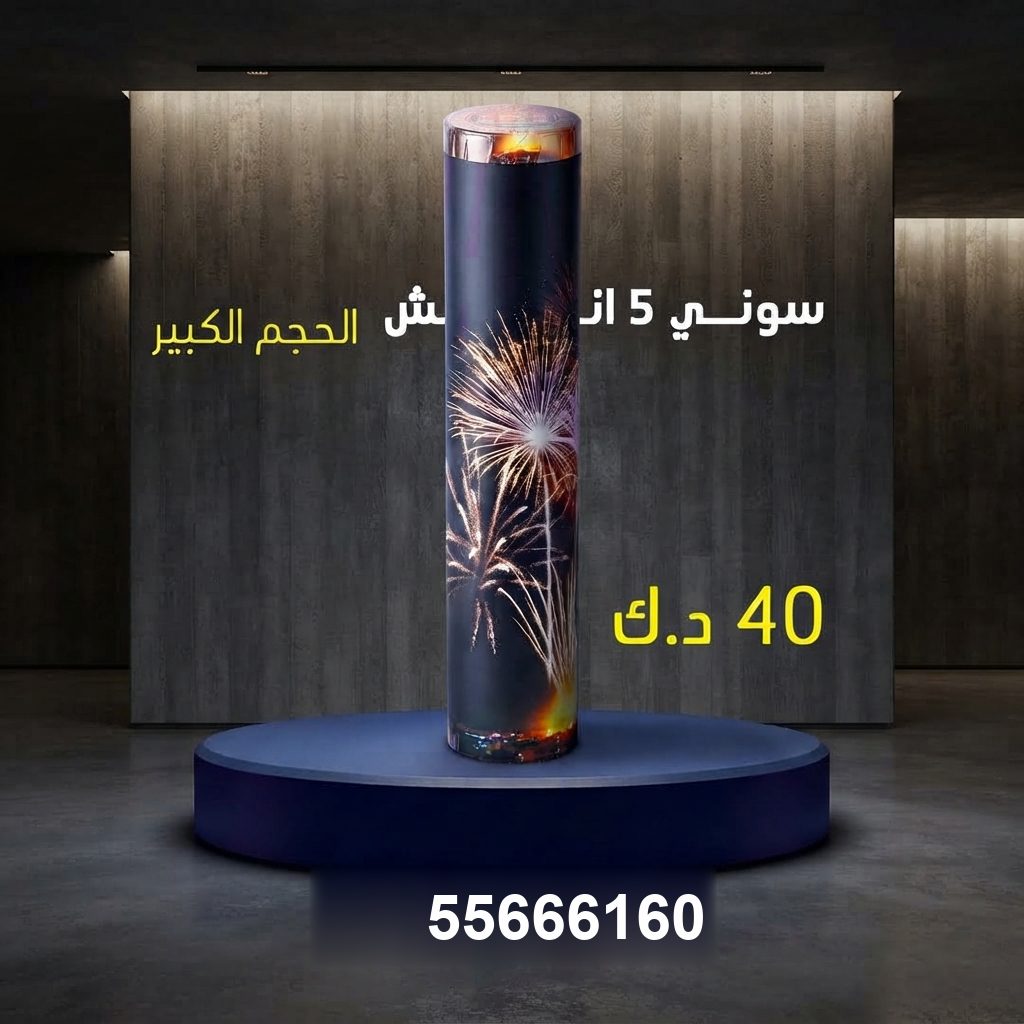 سوني 5 انش كبير من جراغيات الكويت
