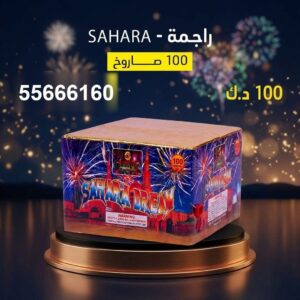 راجمة SAHARA عروض التحرير